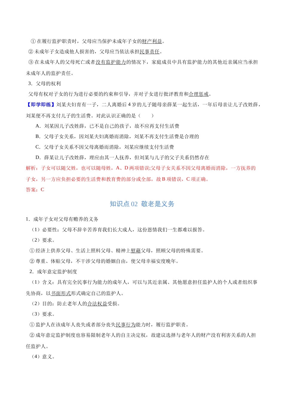 5.1 家和万事兴（教师版）.docx_第2页