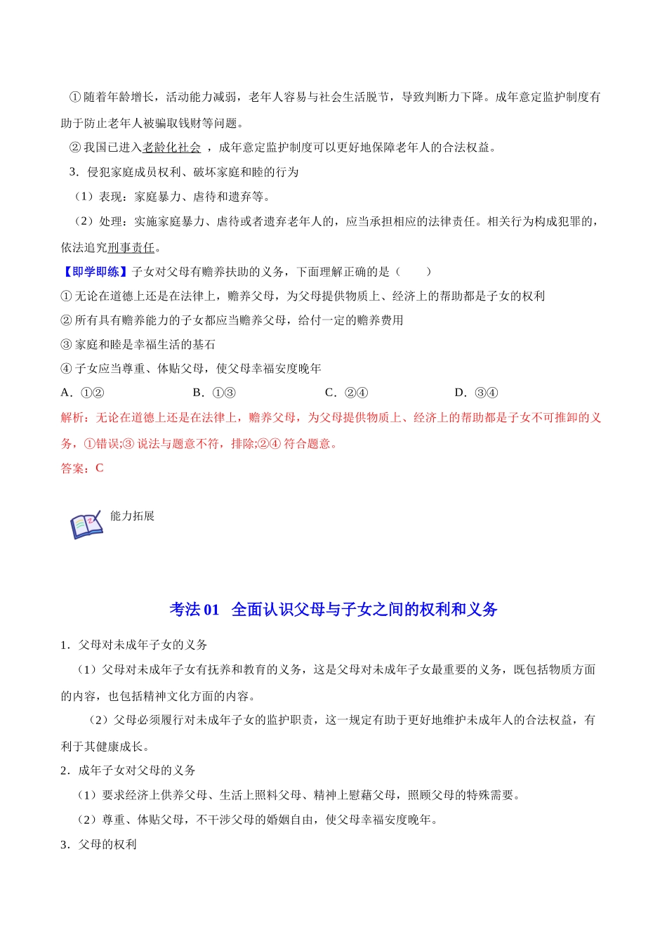 5.1 家和万事兴（教师版）.docx_第3页
