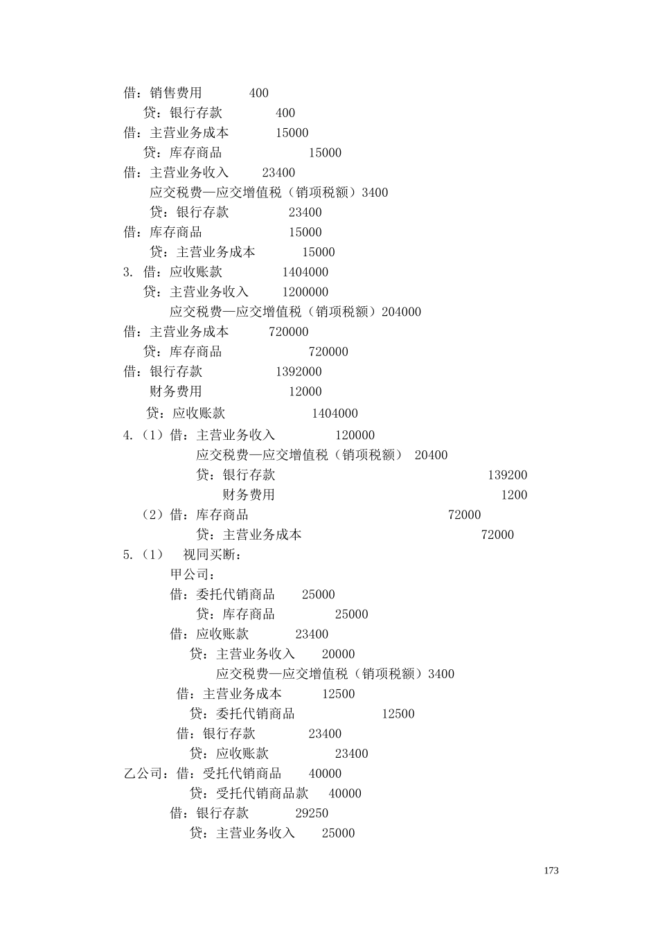 22第十二章 收入答案.doc_第2页
