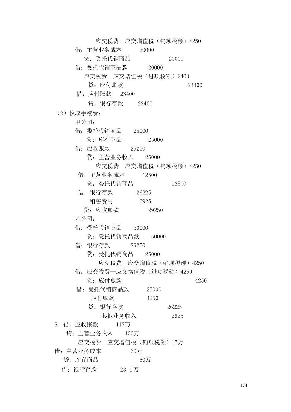 22第十二章 收入答案.doc_第3页