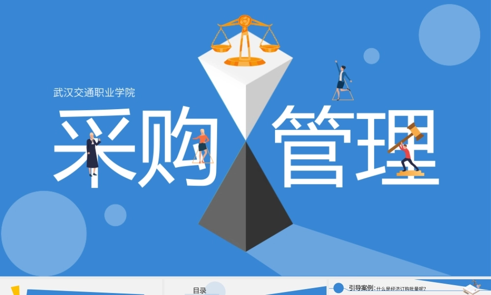 5.2.1经济订购批量.pptx