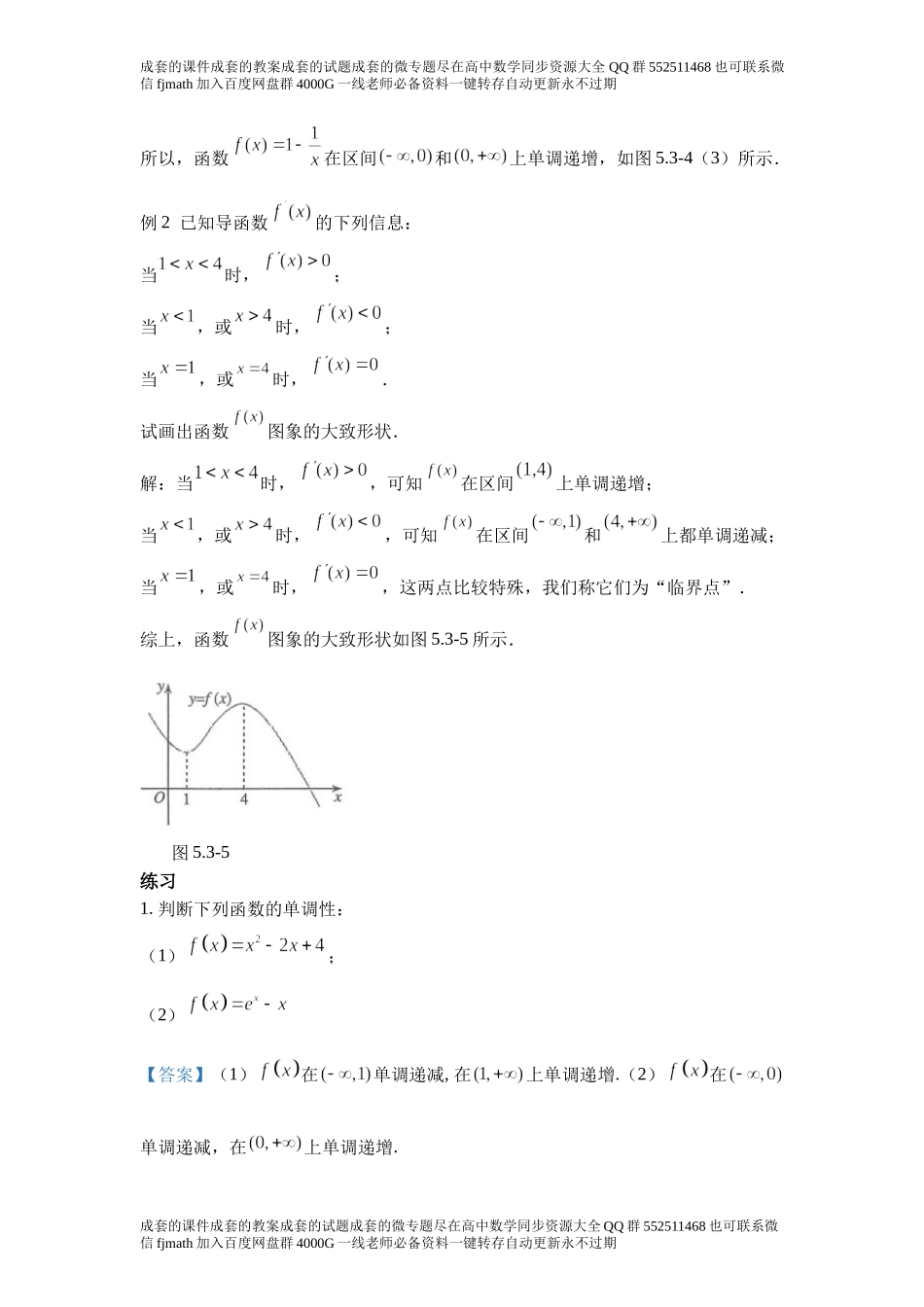 5.3导数在研究函数中的应用.docx_第2页