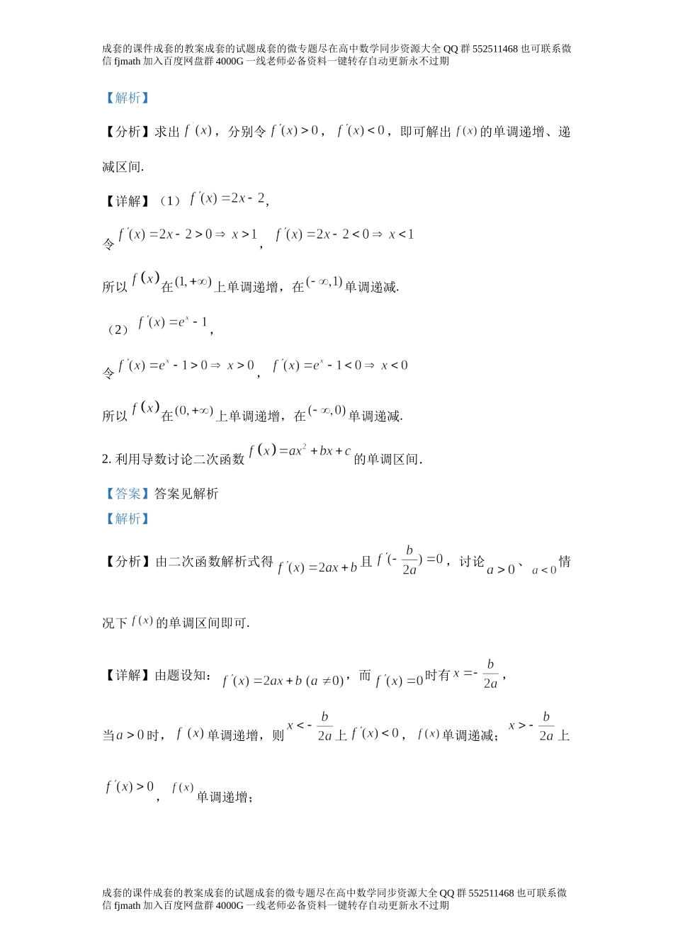 5.3导数在研究函数中的应用.docx_第3页
