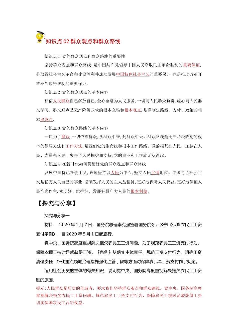 5.3社会历史的主体（教师版）.docx_第2页