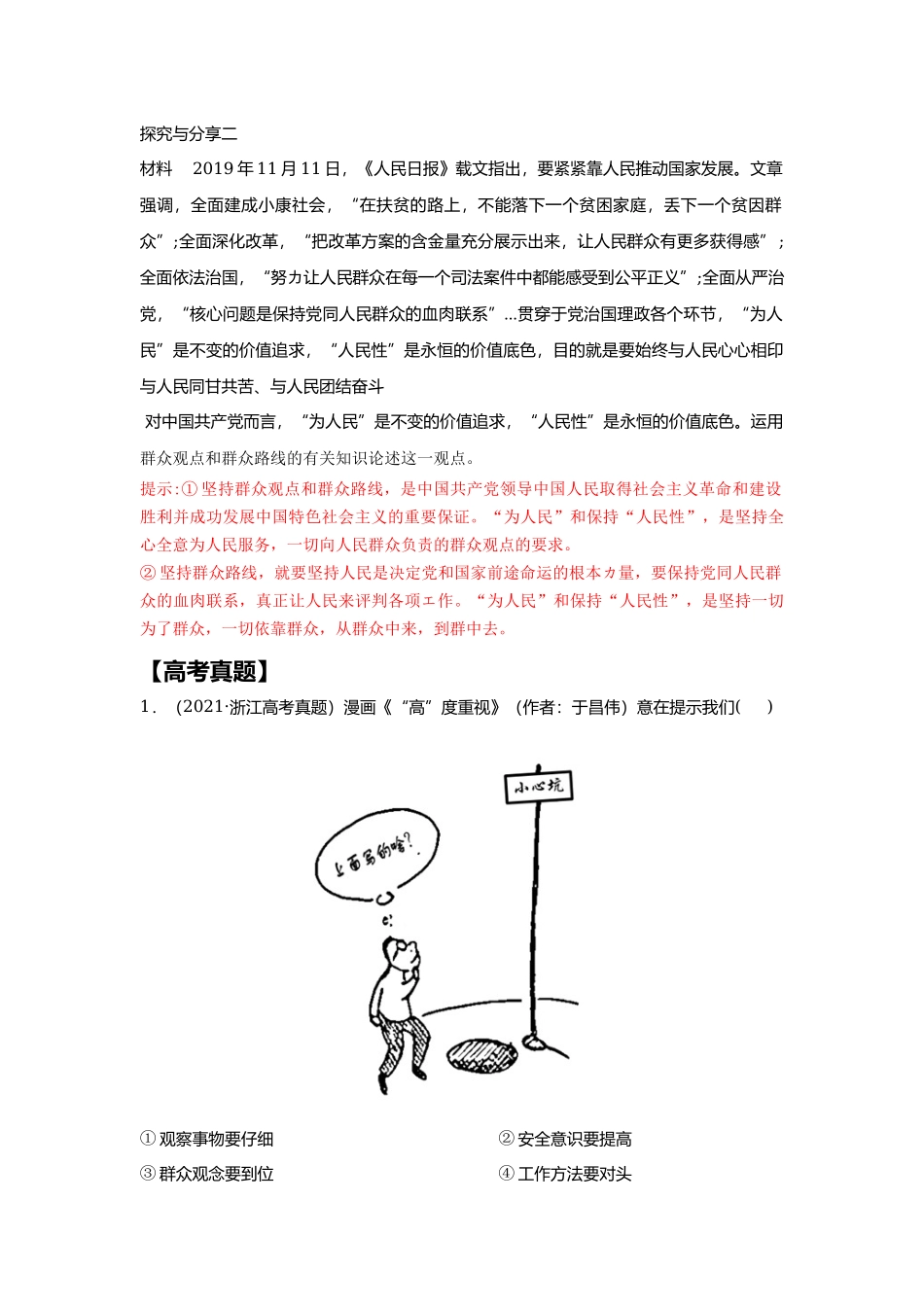 5.3社会历史的主体（教师版）.docx_第3页