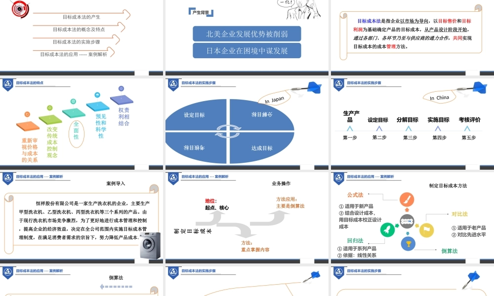 26.拓展篇——目标成本法(1).ppt
