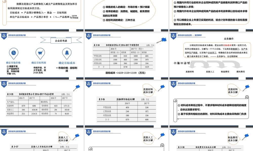 26.拓展篇——目标成本法(1).ppt