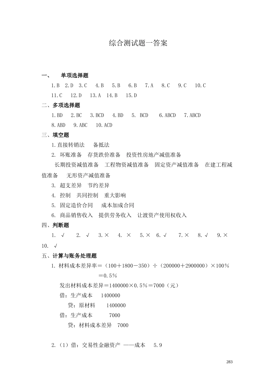 34综合测试题(一)答案.doc_第1页
