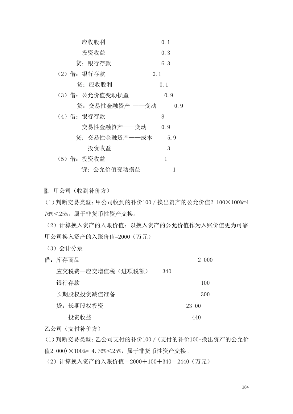 34综合测试题(一)答案.doc_第2页