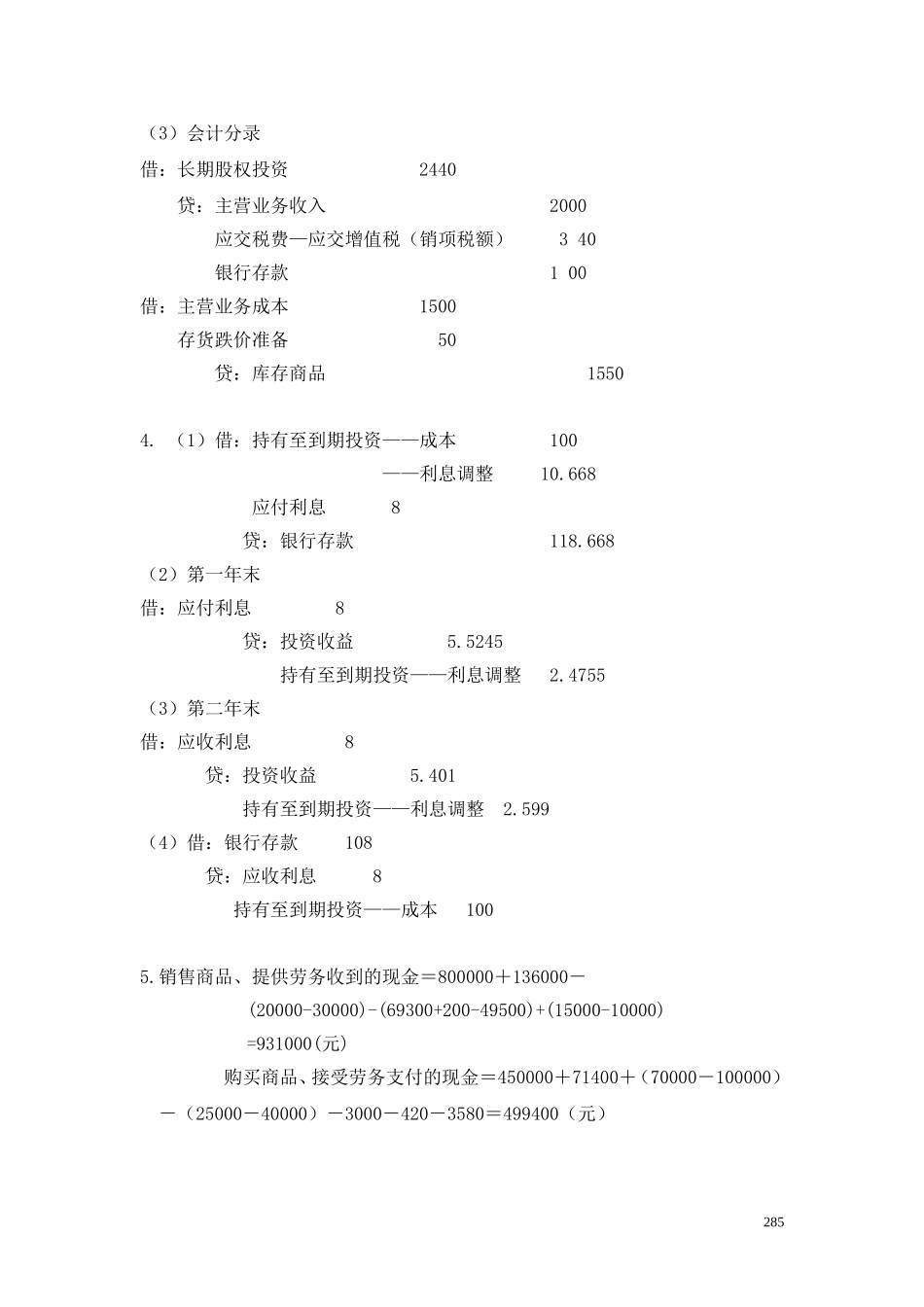 34综合测试题(一)答案.doc_第3页
