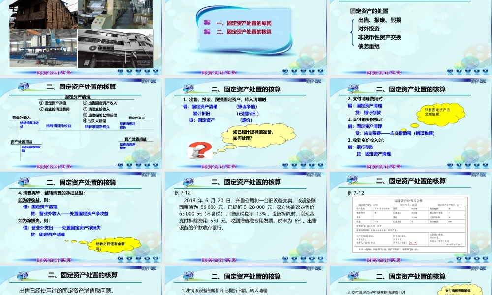 5第四节固定资产处置.ppt