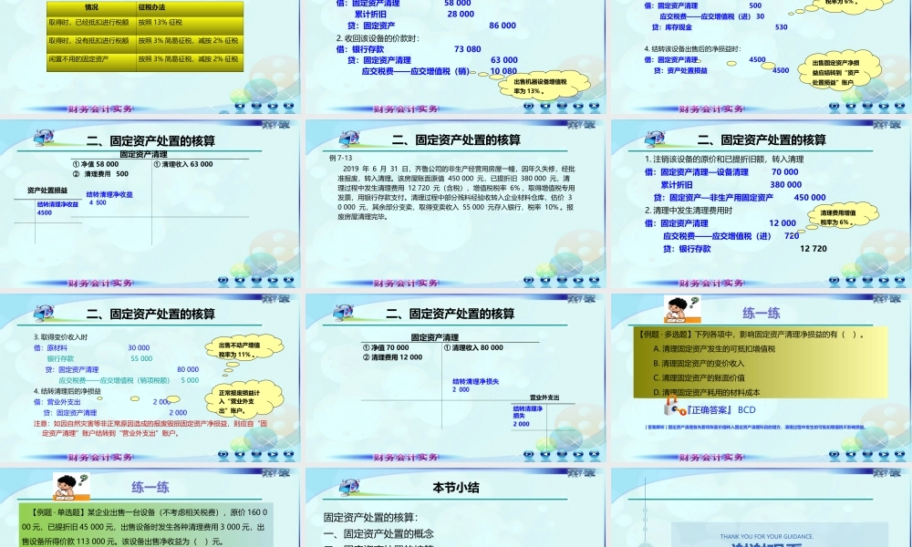 5第四节固定资产处置.ppt