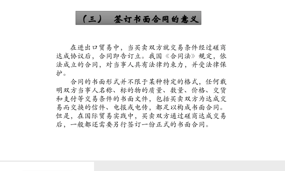 41签订书面合同的意义.pptx