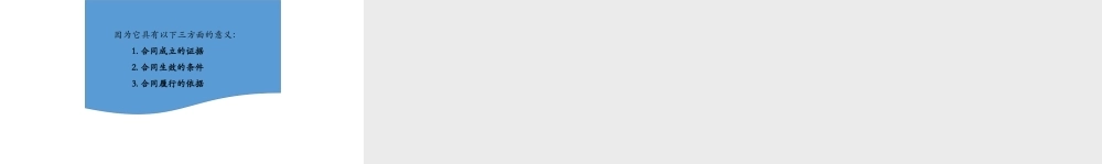 41签订书面合同的意义.pptx