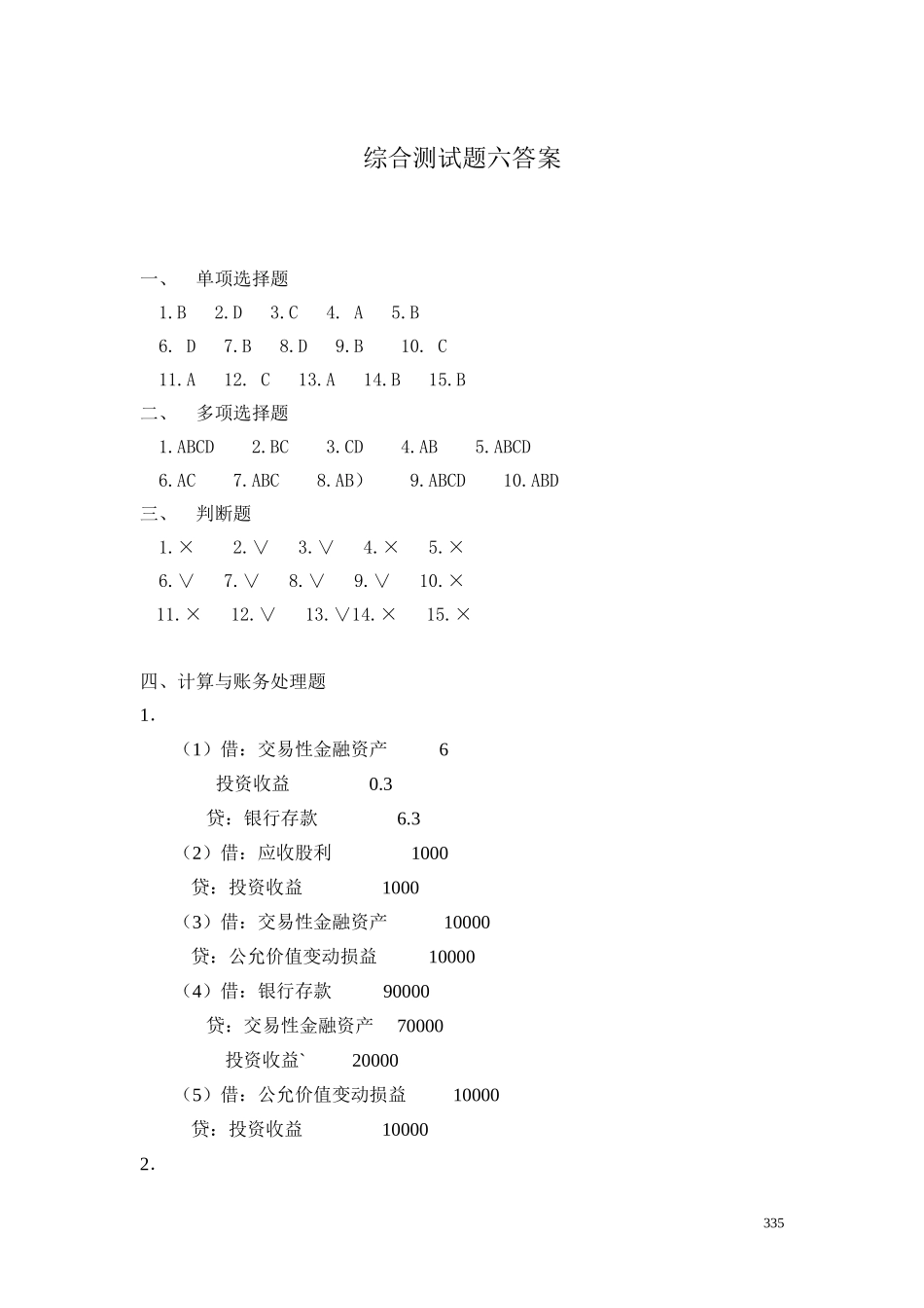 44综合测试题（六）答案.doc_第1页