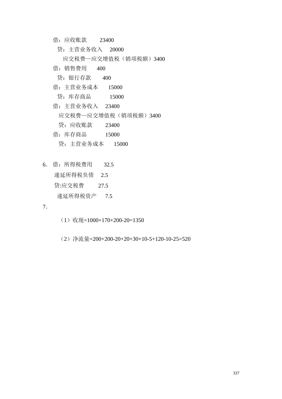 44综合测试题（六）答案.doc_第3页