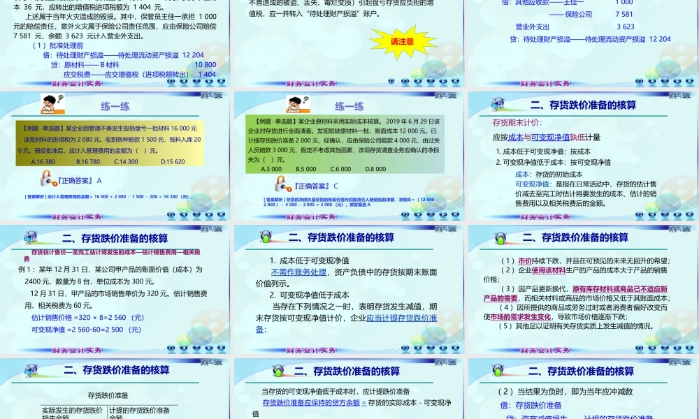 049第六讲期末计价及期末减值准备2.ppt
