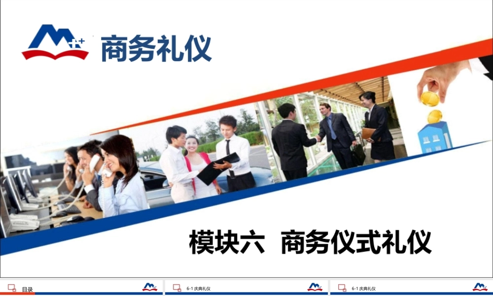 06商务仪式礼仪.ppt