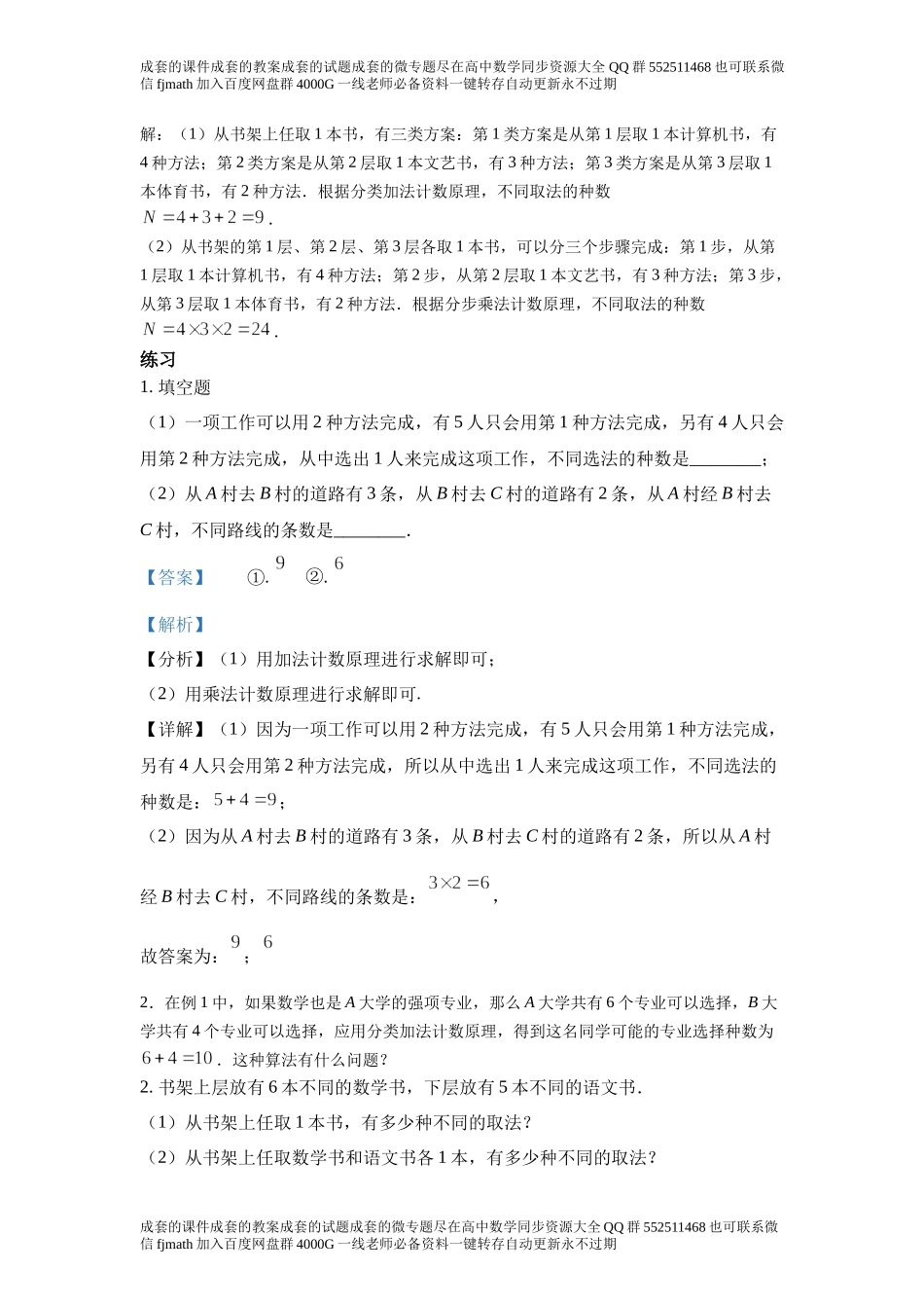 6.1分类加法计数原理与分步乘法计数原理.docx_第2页
