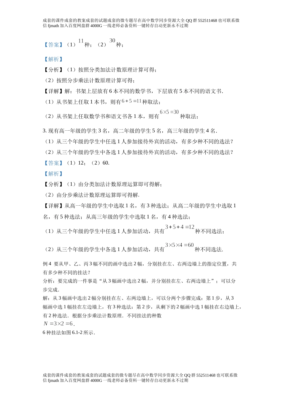 6.1分类加法计数原理与分步乘法计数原理.docx_第3页