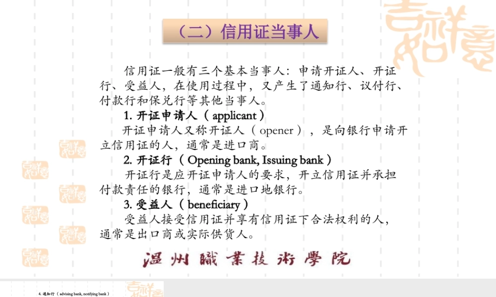 76信用证的当事人.pptx