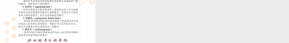 76信用证的当事人.pptx