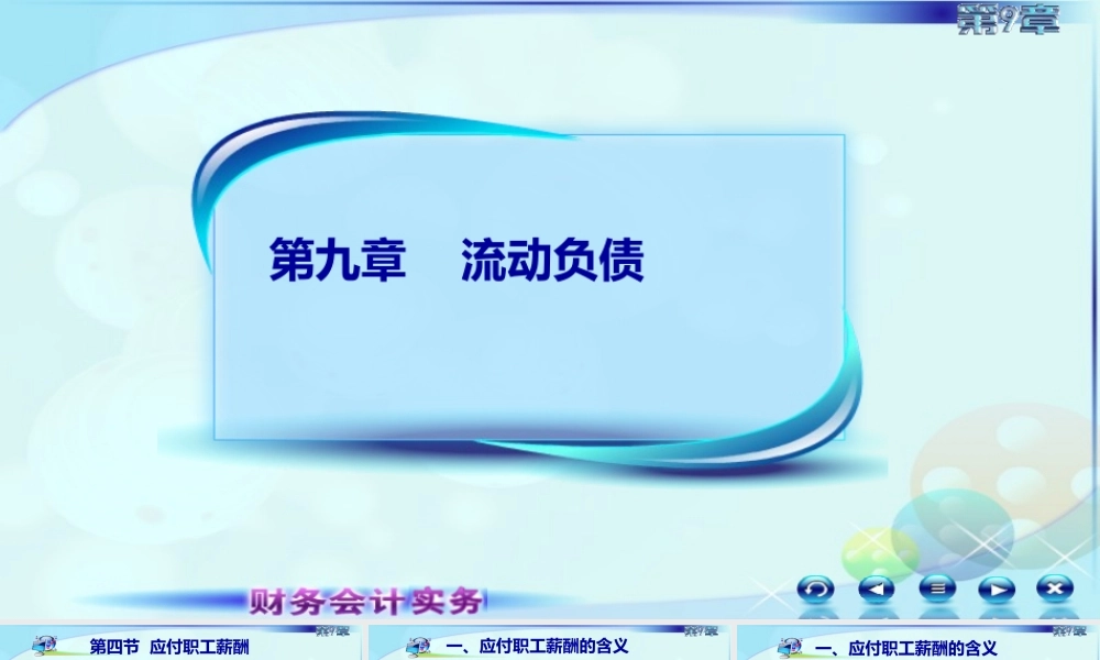 093第九章第四节第三讲.ppt