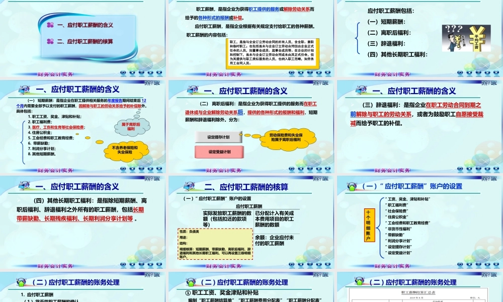 093第九章第四节第三讲.ppt