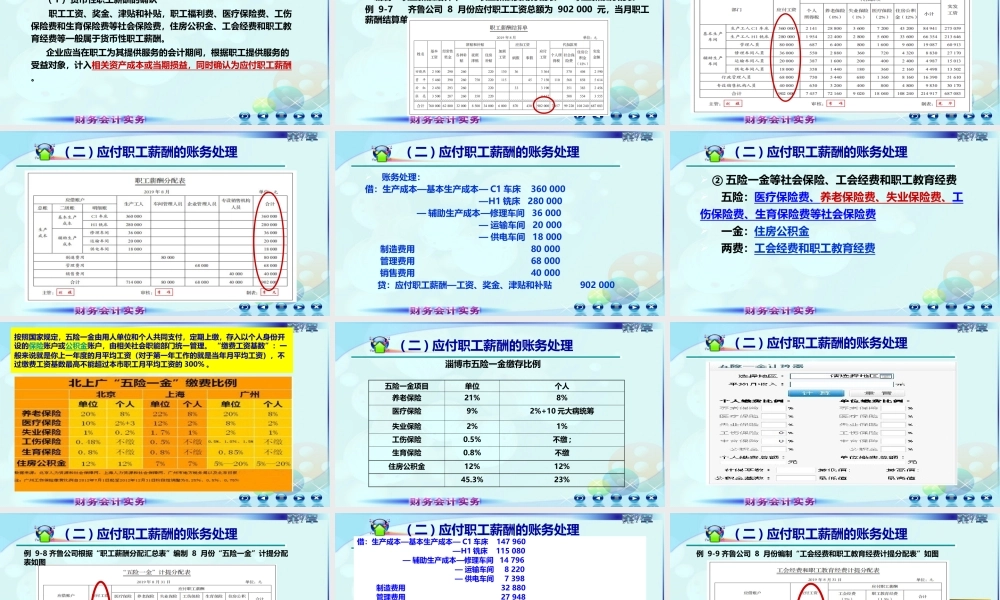093第九章第四节第三讲.ppt