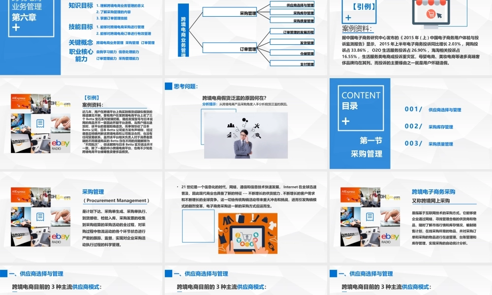 6跨境电商业务管理.pptx