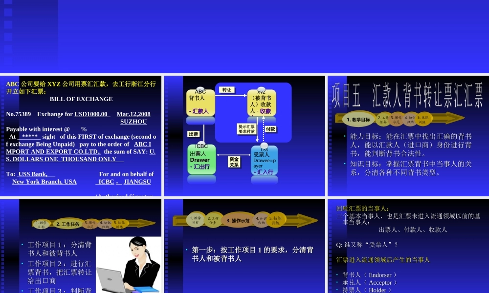 6学习情境五.ppt