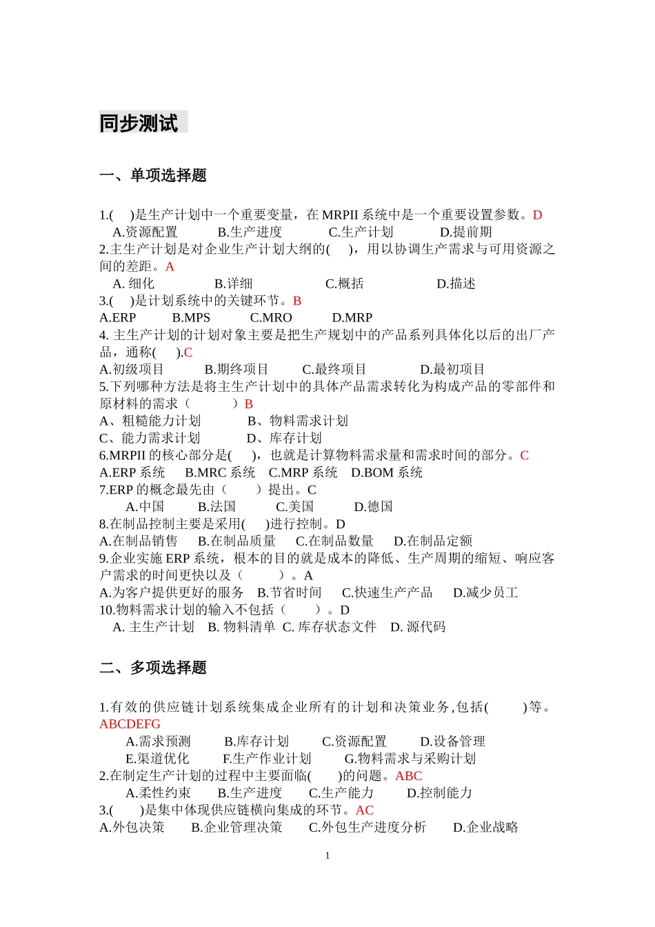 07第七章习题及参考答案.docx_第1页