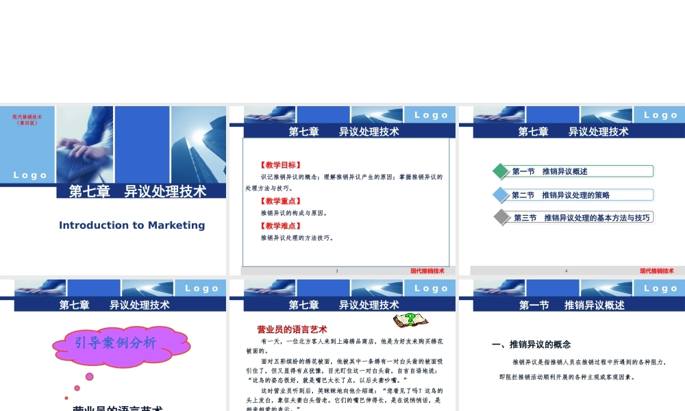7、现代推销技术—第七章 异议处理技术.pptx