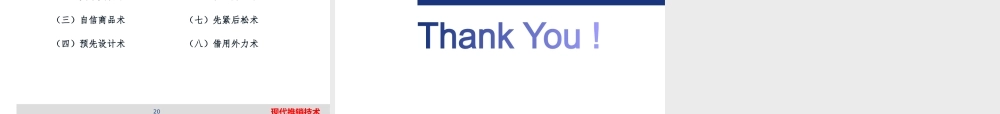 7、现代推销技术—第七章 异议处理技术.pptx