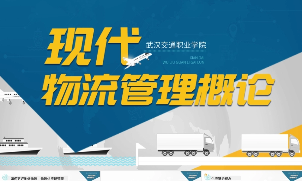 7.1.1认知供应链.pptx