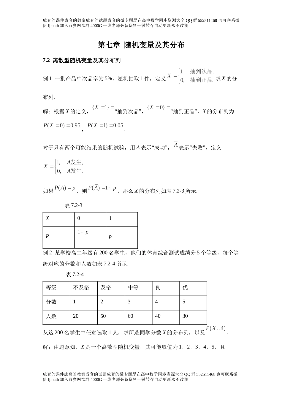 7.2离散型随机变量及其分布列.docx_第1页