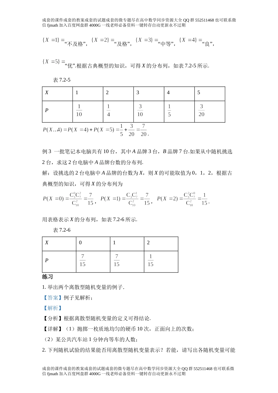 7.2离散型随机变量及其分布列.docx_第2页