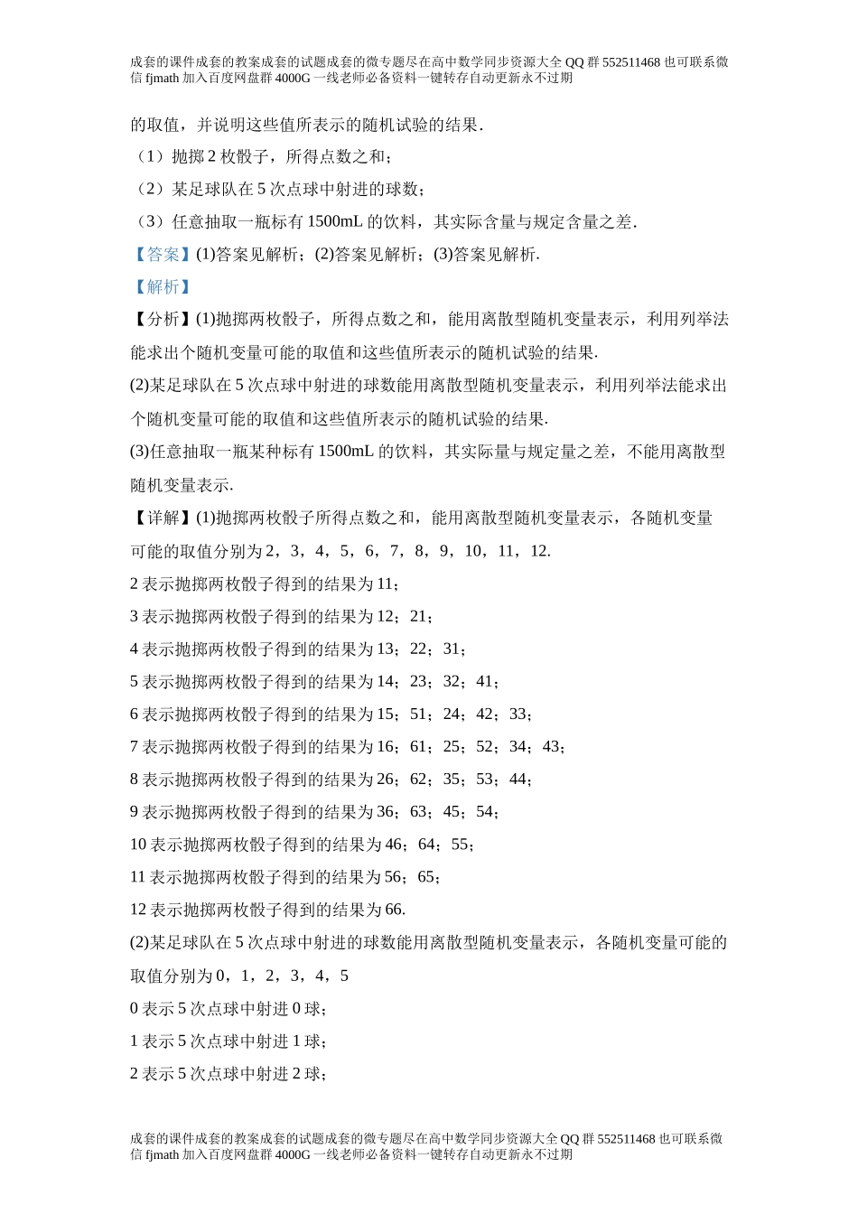 7.2离散型随机变量及其分布列.docx_第3页