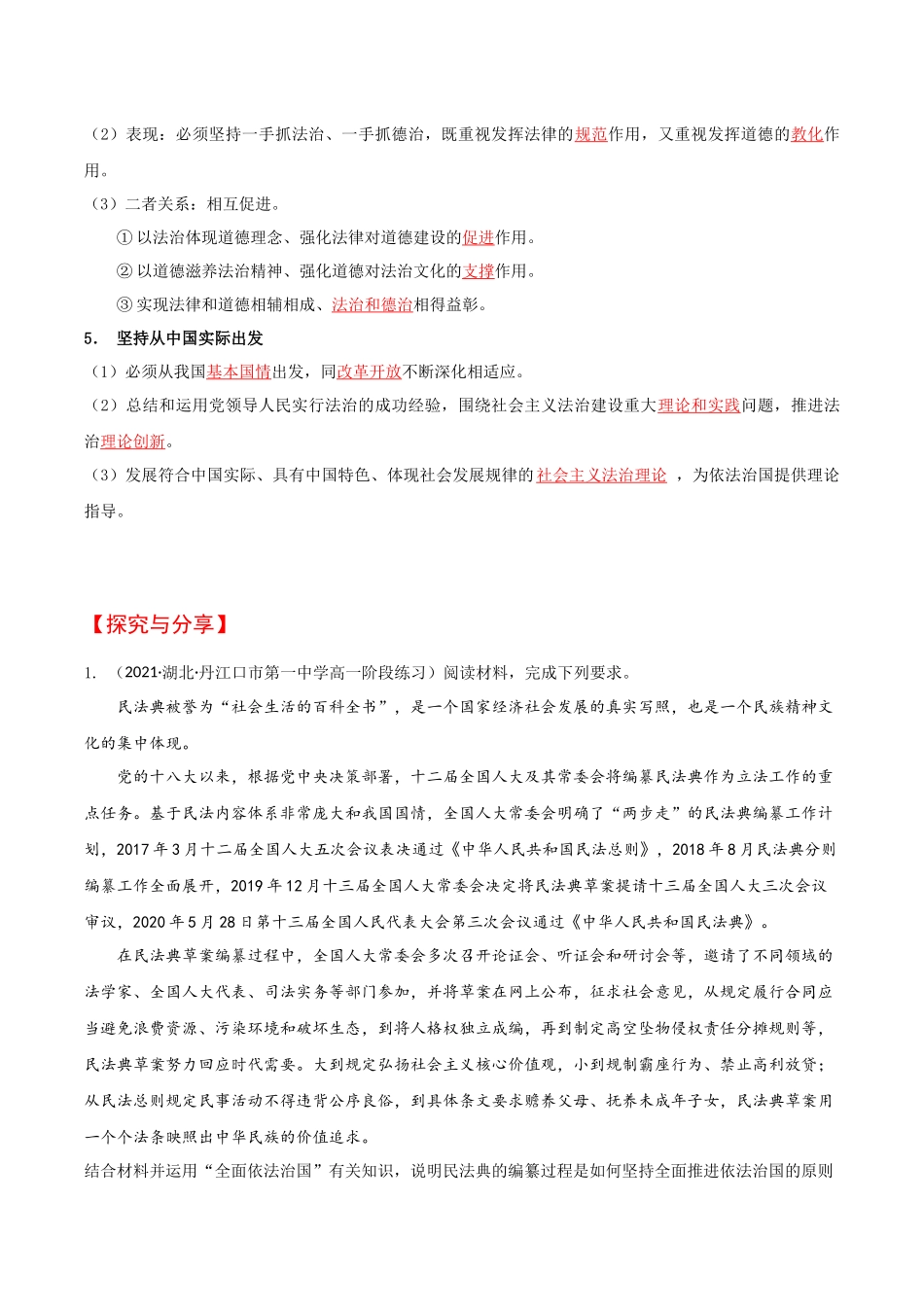 7.2全面推进依法治国的总目标与原则（教师版）-高一政治同步精品讲义（统编版必修3）.docx_第3页