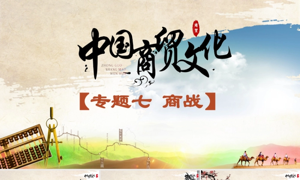 7.3现当代著名商战.pptx