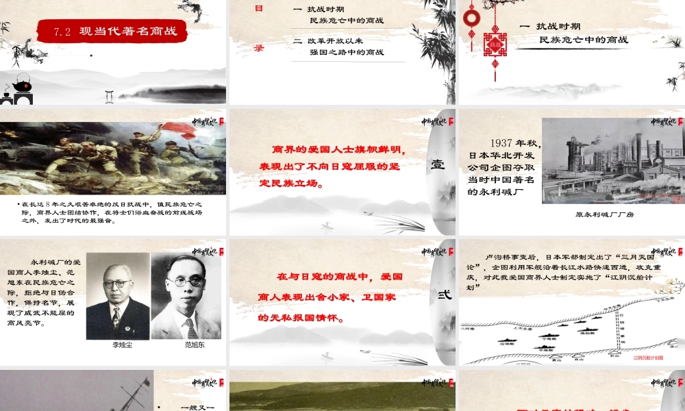 7.3现当代著名商战.pptx