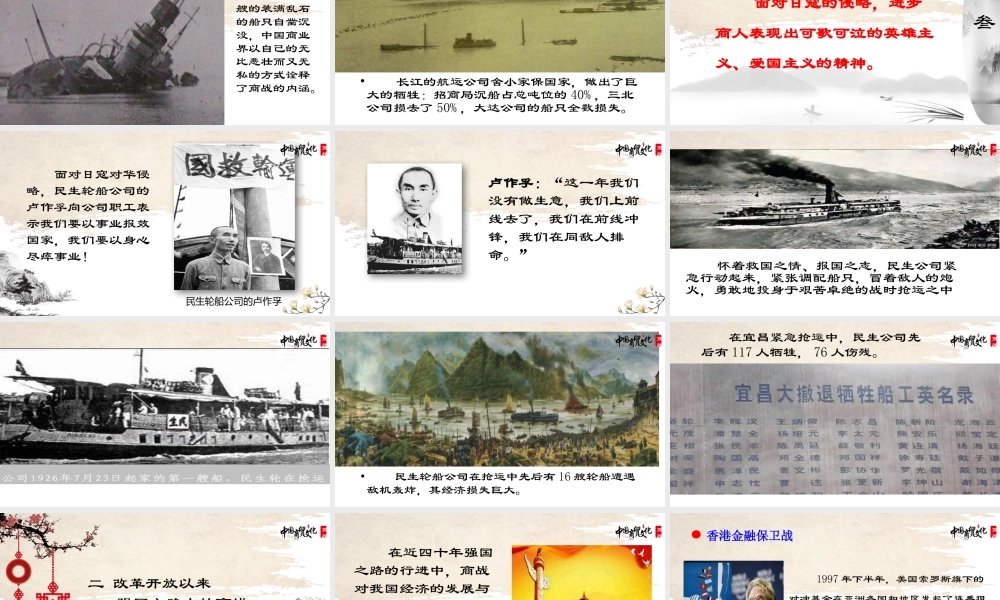 7.3现当代著名商战.pptx