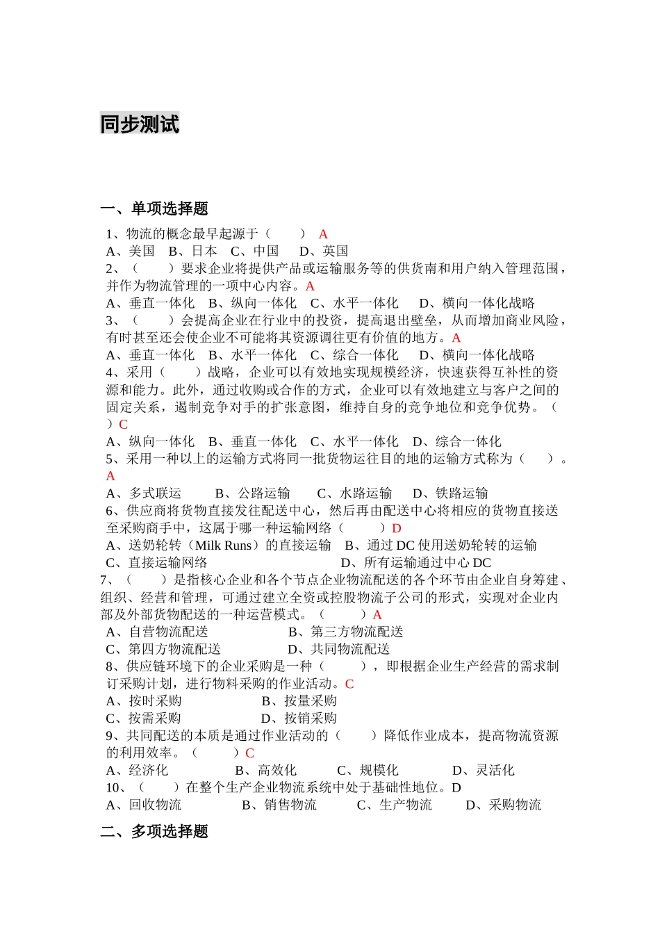 08第八章习题及参考答案.docx_第1页