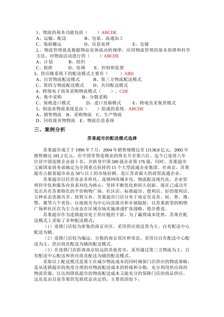 08第八章习题及参考答案.docx_第2页