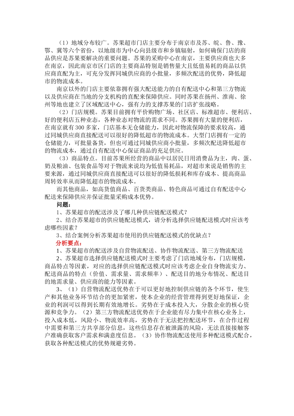 08第八章习题及参考答案.docx_第3页