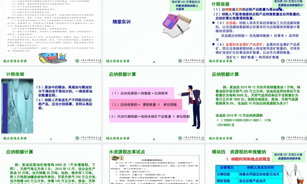 08项目八 资源税办税业务.pptx