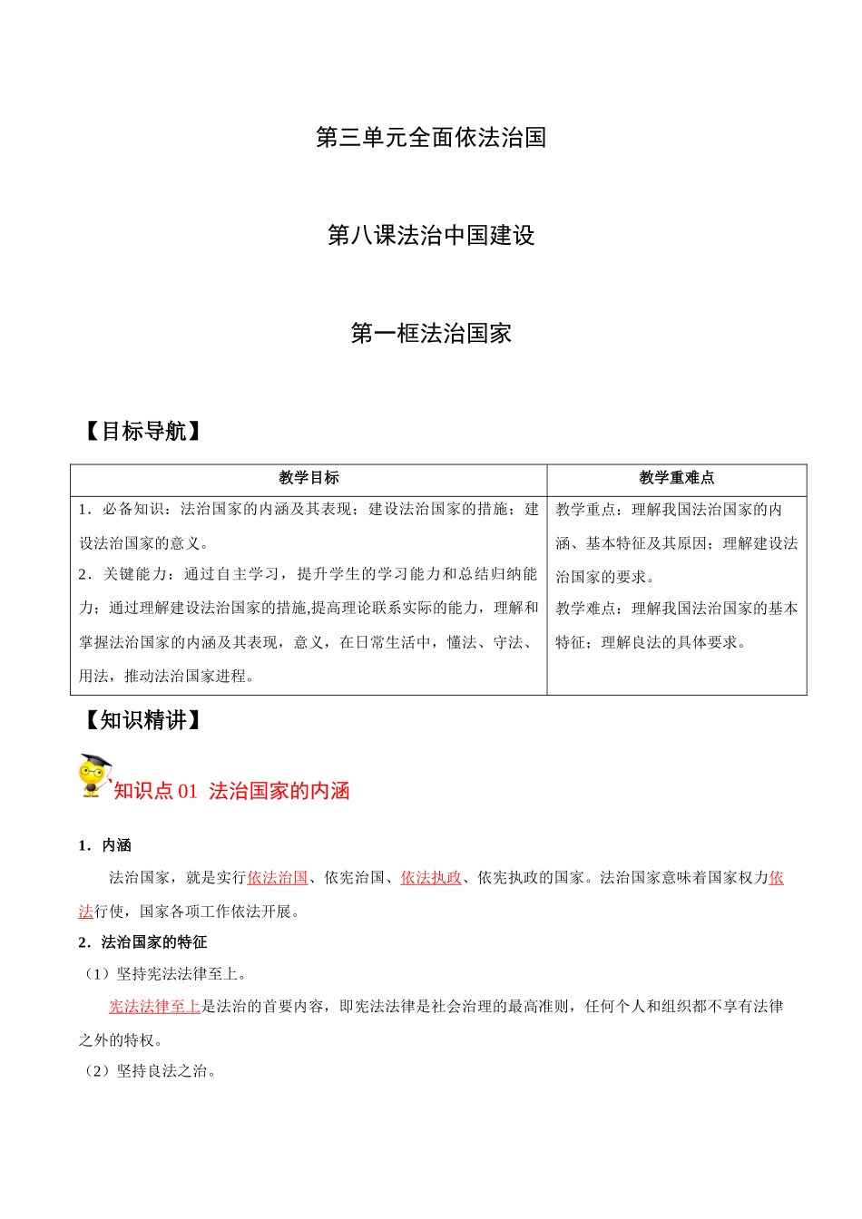 8.1 法治国家（教师版）.docx_第1页