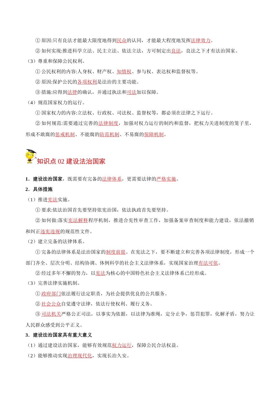 8.1 法治国家（教师版）.docx_第2页