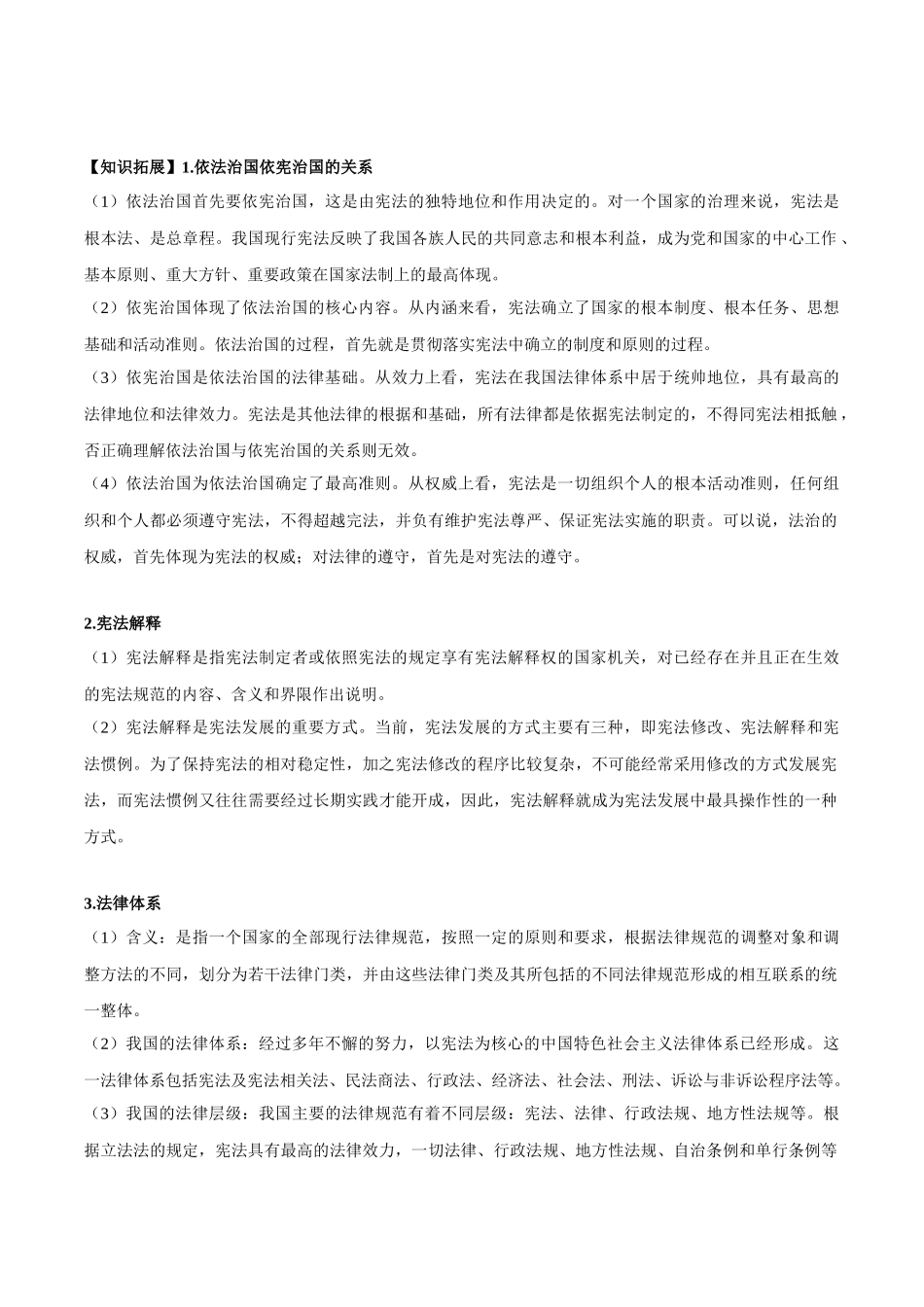 8.1 法治国家（教师版）.docx_第3页