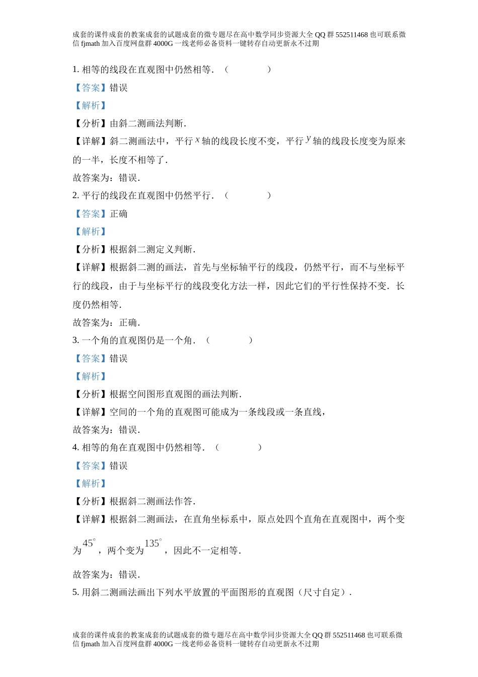 8.2立体图形的直观图.docx_第2页